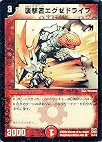 エグゼドライブ10枚 襲撃者エグゼドライブ [P38/Y7] | トレカカク～デュエマ価格サイト～